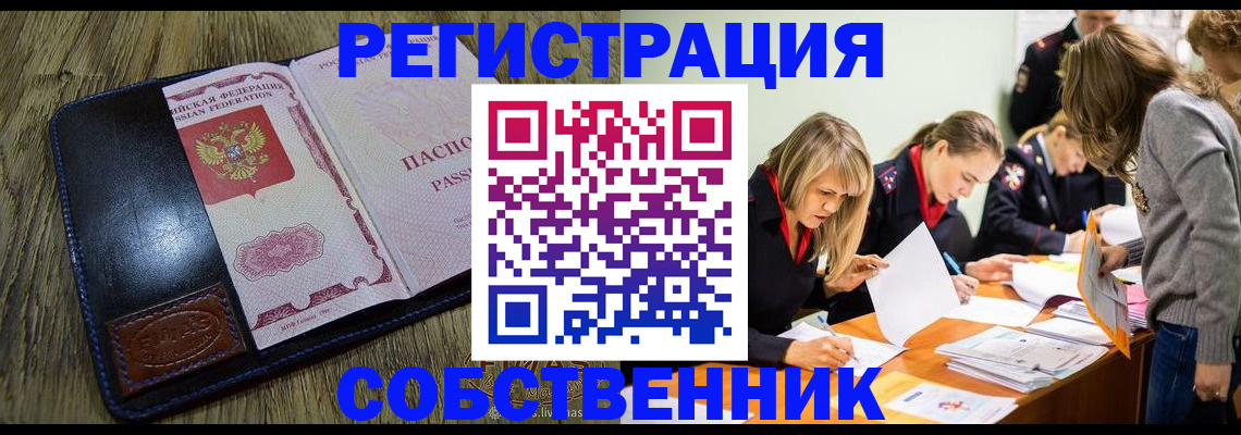 временная регистрация законно в Колпашево